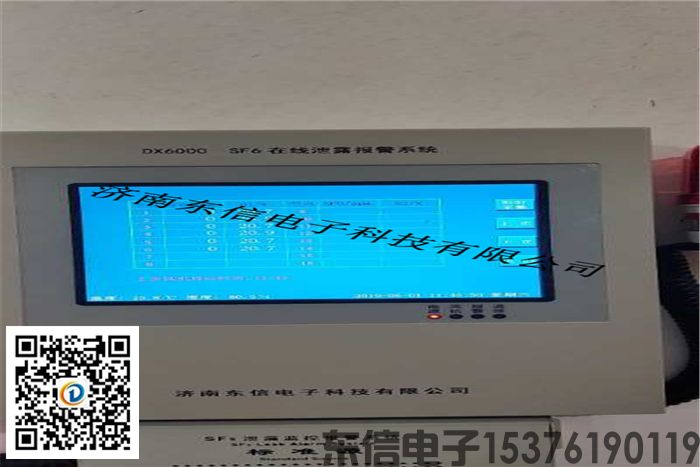 SF6泄漏在線監測系統12.jpg